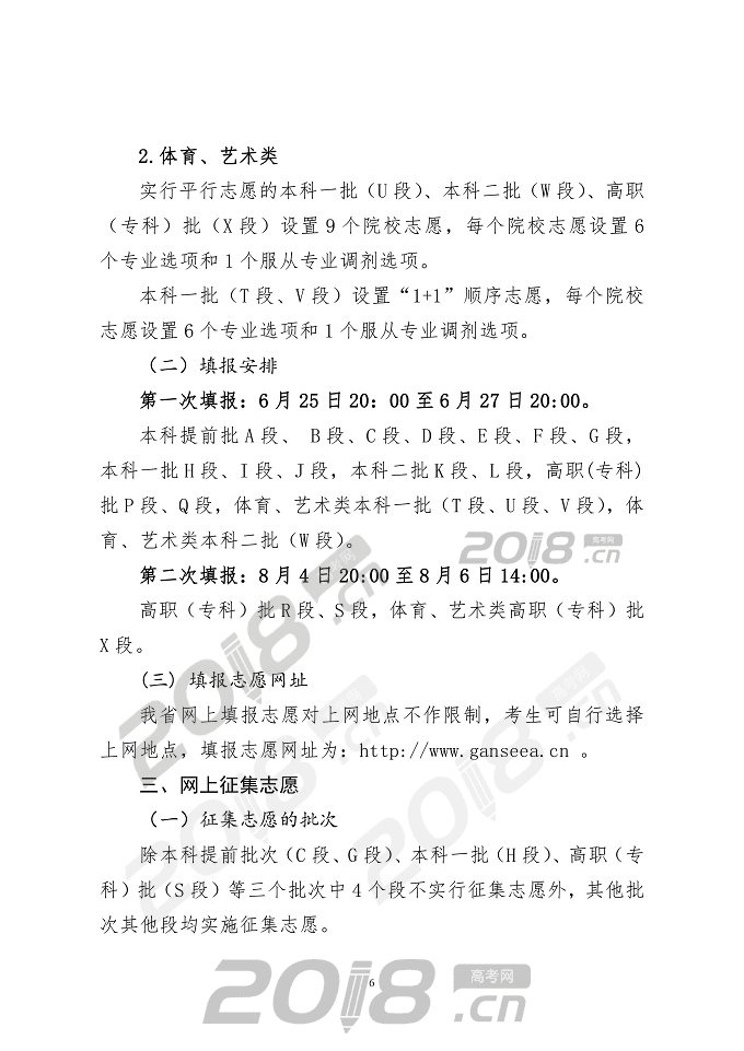 【高考】2019年甘肃省普通高校招生网上填报志愿及征集志愿实施办法